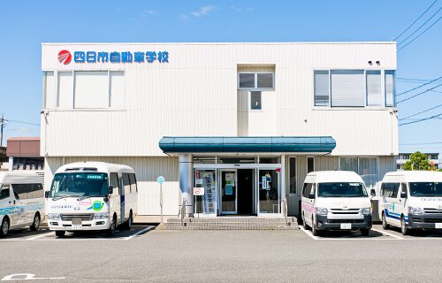 四日市自動車学校