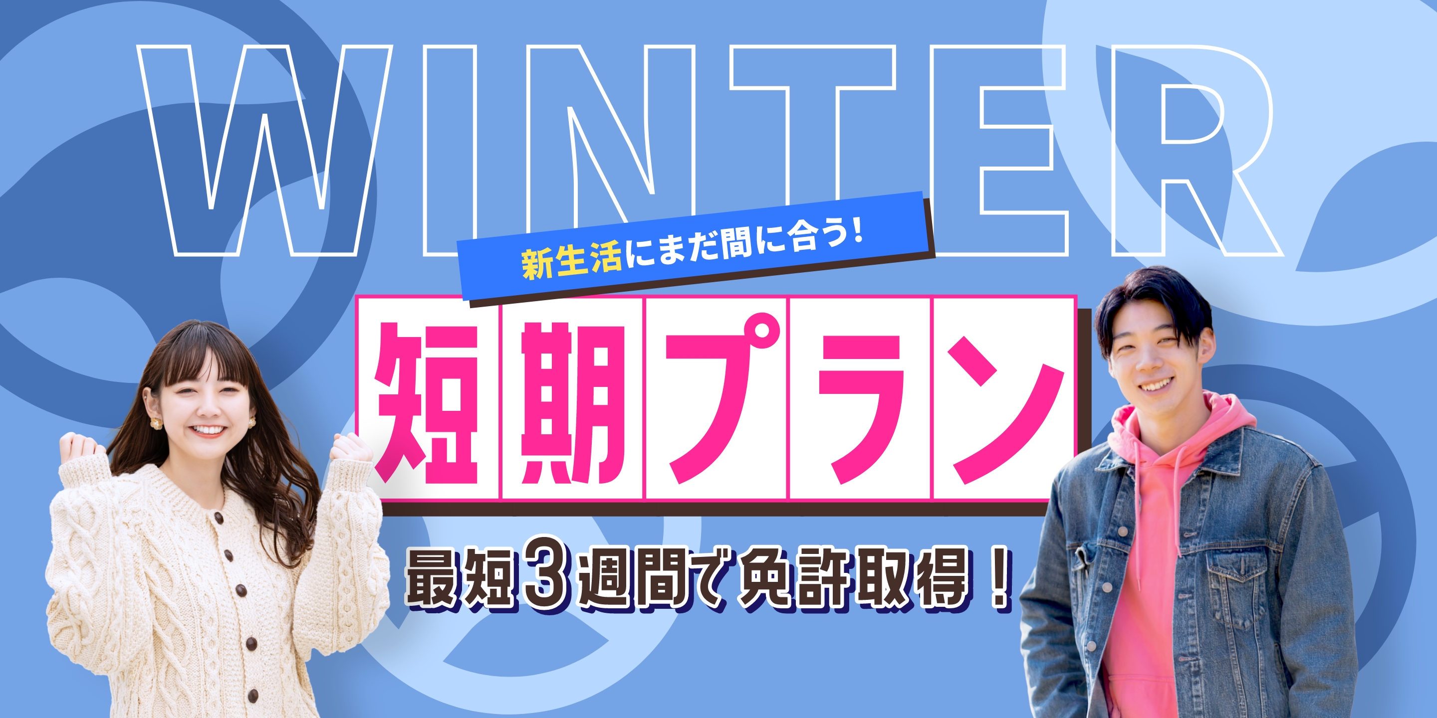 高校生限定！お友達とお得に！グループ割引キャンペーン