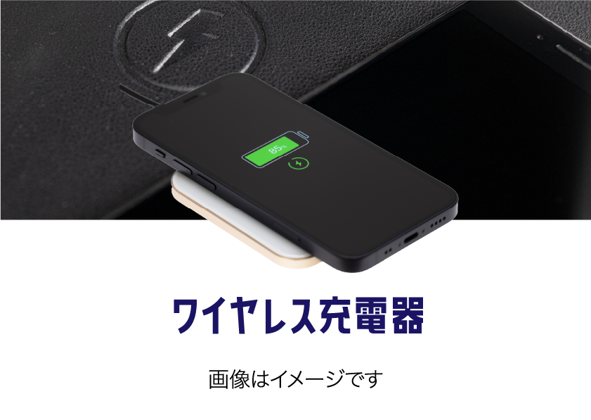 ワイヤレス充電器