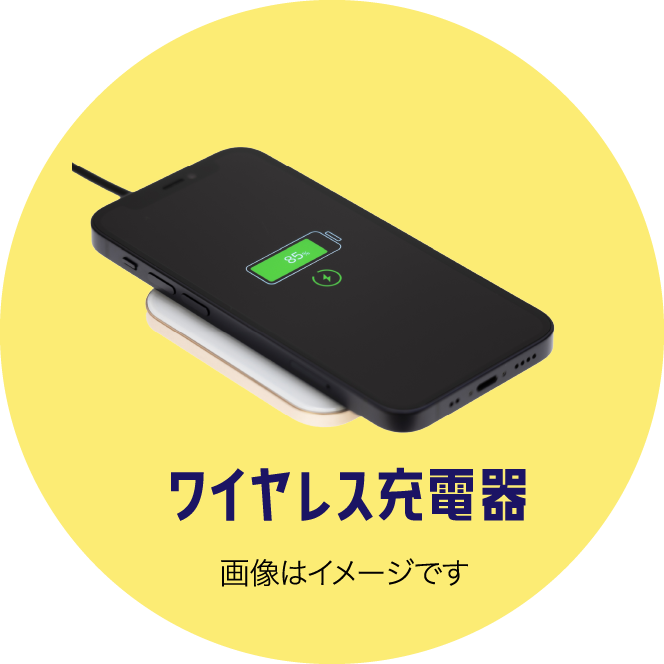 ワイヤレス充電器