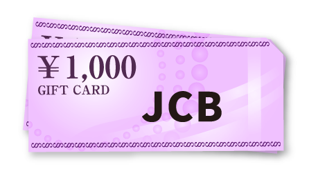JCBギフトカード