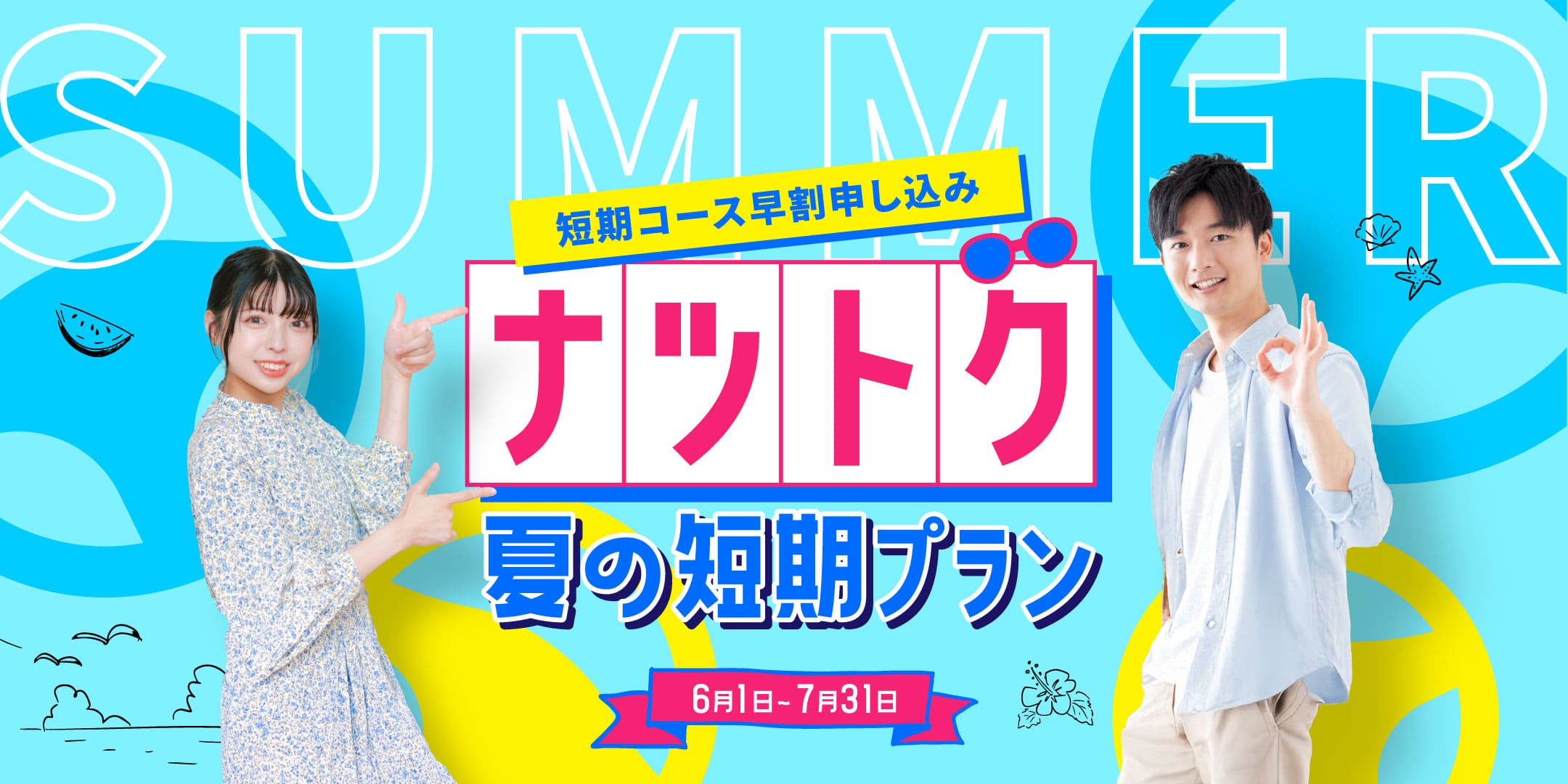 新生活を迎えるあなたに！春活応援キャンペーン 4月7日〜5月18日